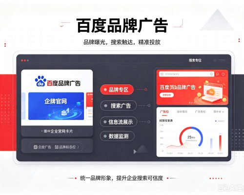 南县百度品牌广告